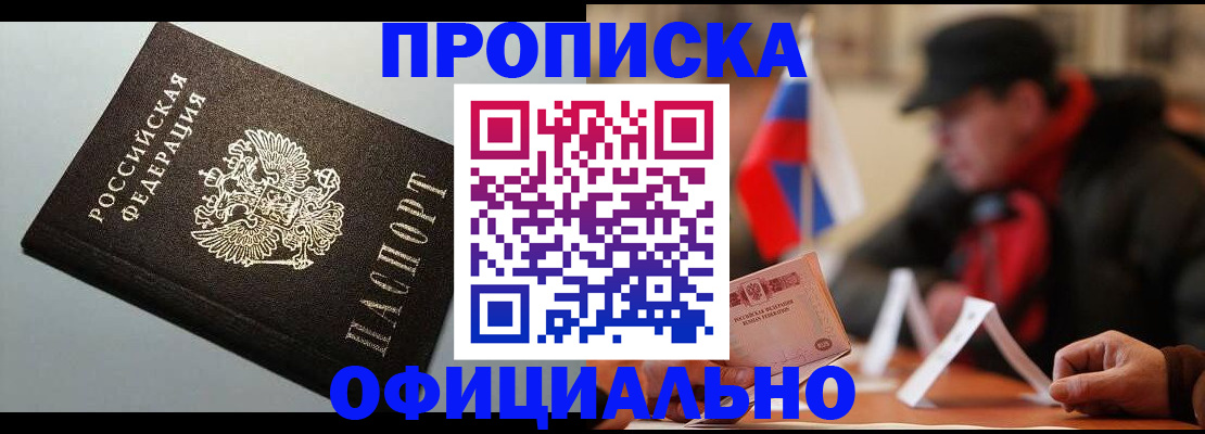 прописка паспорт в Батайске